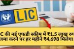 LIC FD Scheme