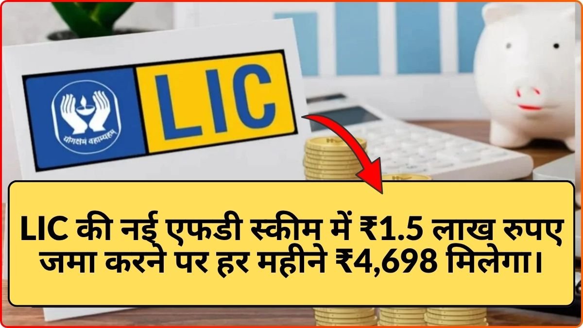 LIC FD Scheme